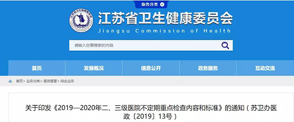 534家医院将被接受突击、临时的不定期检查